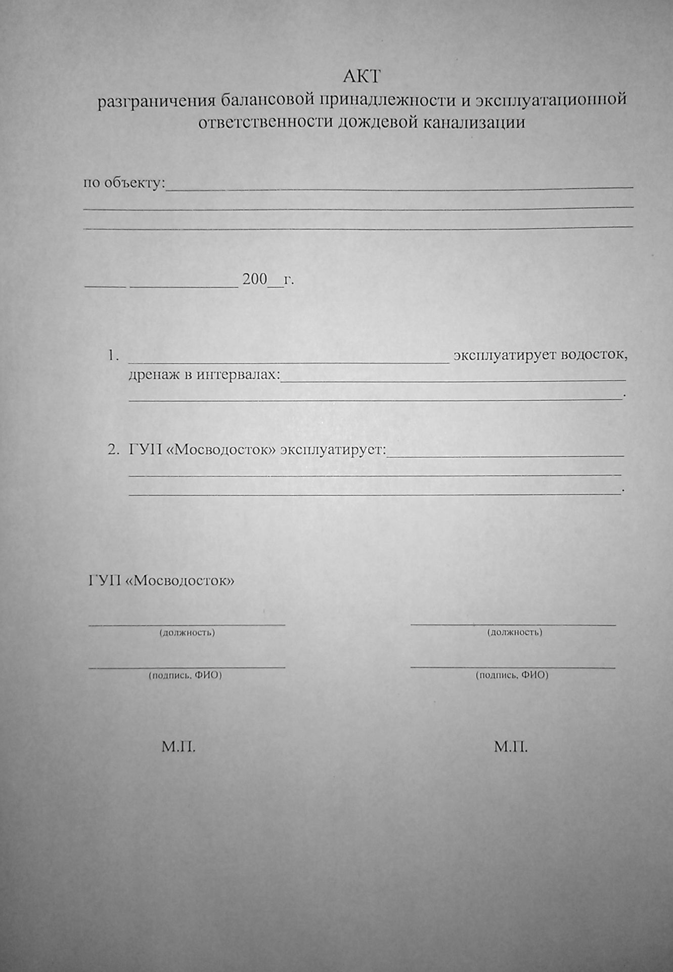 Акт Разграничения Балансовой Принадлежности - setupeko